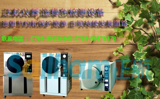 可靠性試驗設(shè)備