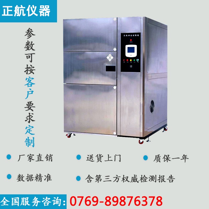 三槽式高低溫沖擊試驗(yàn)箱實(shí)拍圖