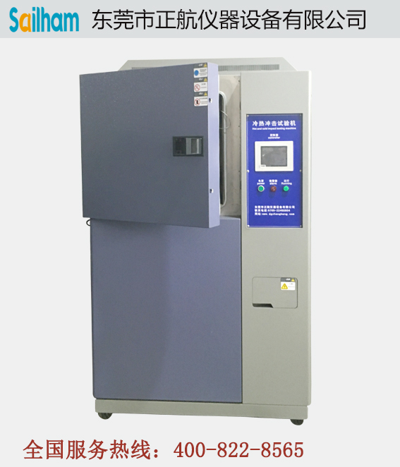 北京冷熱沖擊測(cè)試箱半開門圖