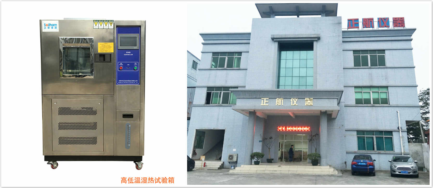 正航高低溫濕熱試驗(yàn)箱廠家