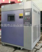 冷熱沖擊試驗箱廠家：您要您的最低價，我堅