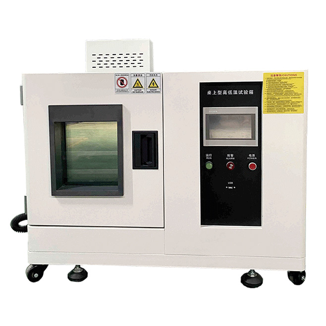桌上型高低溫試驗(yàn)箱